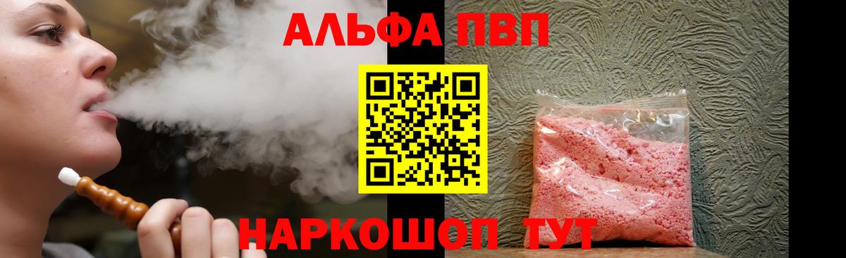 APVP мука  Альфа ПВП кристаллы  Вход с VPN  Десногорск  APVP VHQ 