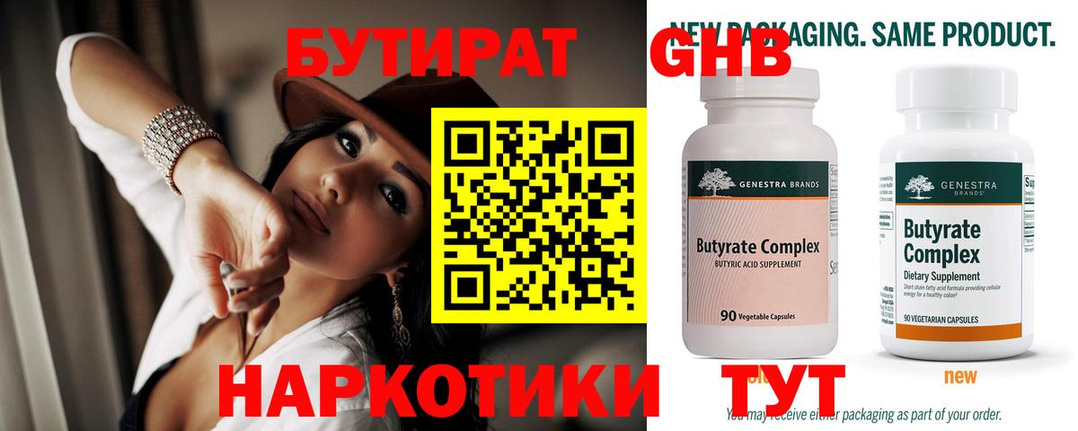 Бутират BDO Десногорск