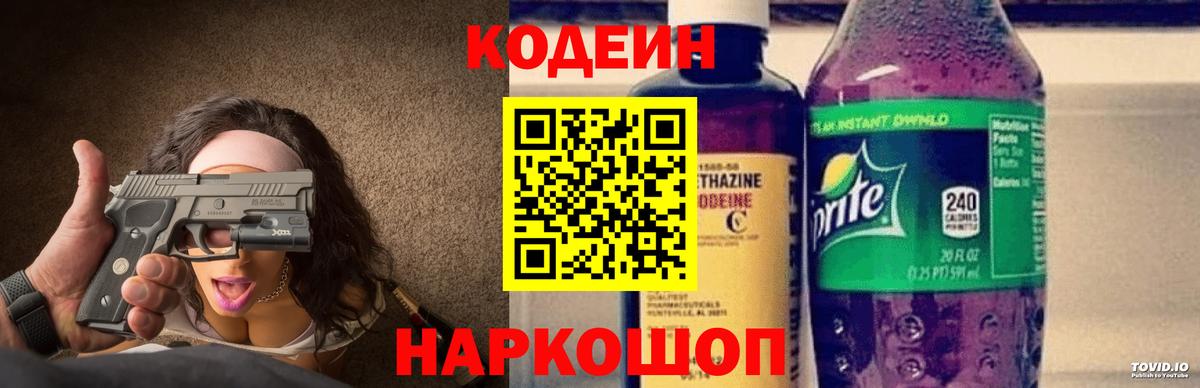Codein Purple Drank Десногорск