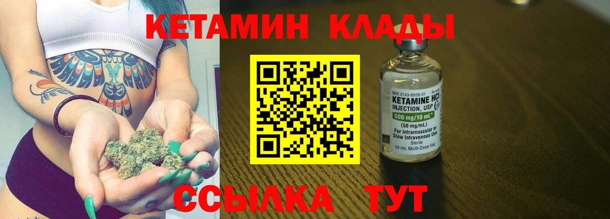 КЕТАМИН ketamine Десногорск