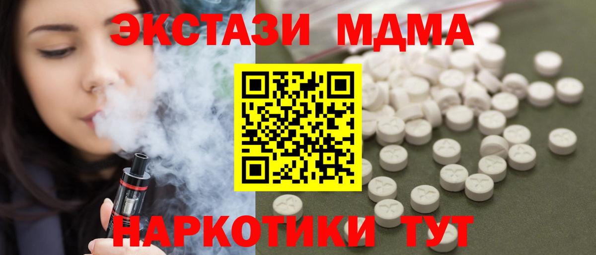 МДМА  Вход с VPN  Десногорск  МДМА Molly  MDMA crystal 
