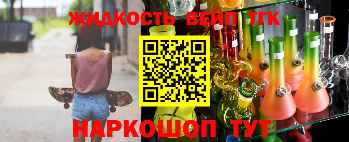 ТГК жижа  где можно купить   Вход с VPN  Десногорск  ТГК THC oil 